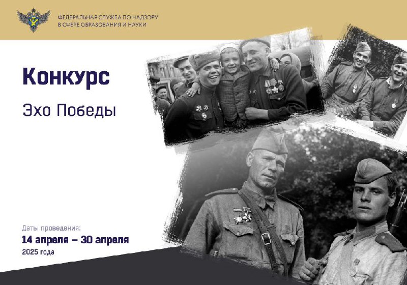 Конкурс «Эхо Победы».